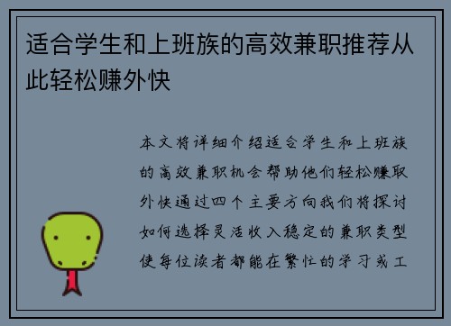 适合学生和上班族的高效兼职推荐从此轻松赚外快