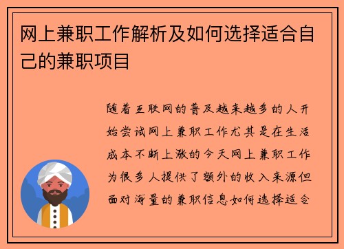 网上兼职工作解析及如何选择适合自己的兼职项目