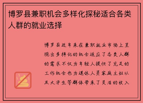 博罗县兼职机会多样化探秘适合各类人群的就业选择