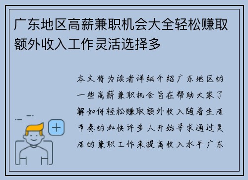 广东地区高薪兼职机会大全轻松赚取额外收入工作灵活选择多