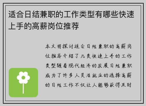 适合日结兼职的工作类型有哪些快速上手的高薪岗位推荐