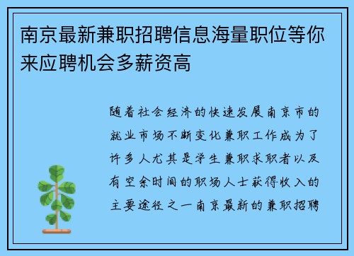 南京最新兼职招聘信息海量职位等你来应聘机会多薪资高