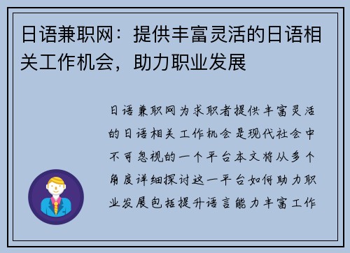 日语兼职网：提供丰富灵活的日语相关工作机会，助力职业发展