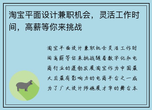 淘宝平面设计兼职机会，灵活工作时间，高薪等你来挑战