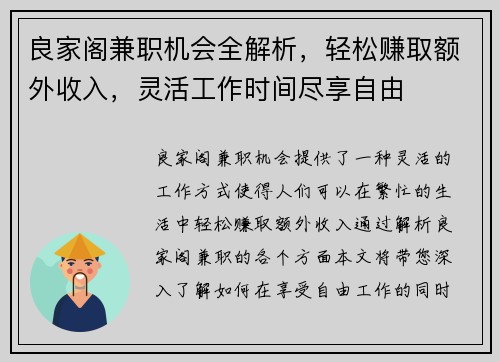 良家阁兼职机会全解析，轻松赚取额外收入，灵活工作时间尽享自由