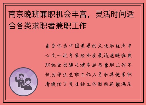 南京晚班兼职机会丰富，灵活时间适合各类求职者兼职工作