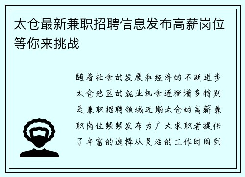 太仓最新兼职招聘信息发布高薪岗位等你来挑战