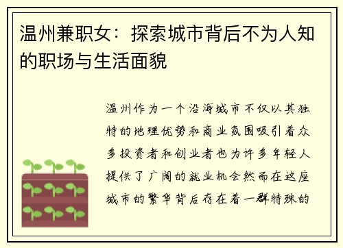 温州兼职女：探索城市背后不为人知的职场与生活面貌