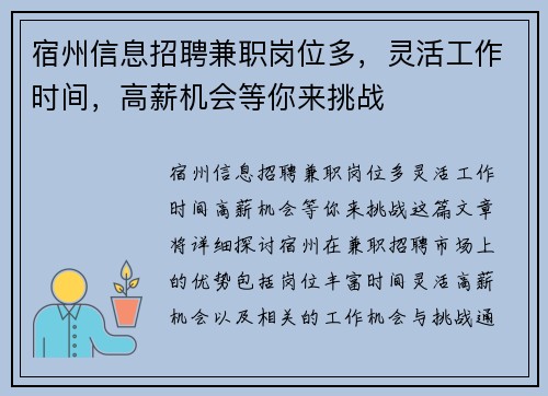 宿州信息招聘兼职岗位多，灵活工作时间，高薪机会等你来挑战