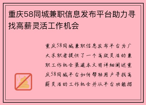 重庆58同城兼职信息发布平台助力寻找高薪灵活工作机会