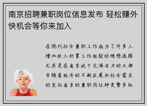 南京招聘兼职岗位信息发布 轻松赚外快机会等你来加入