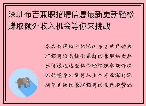 深圳布吉兼职招聘信息最新更新轻松赚取额外收入机会等你来挑战
