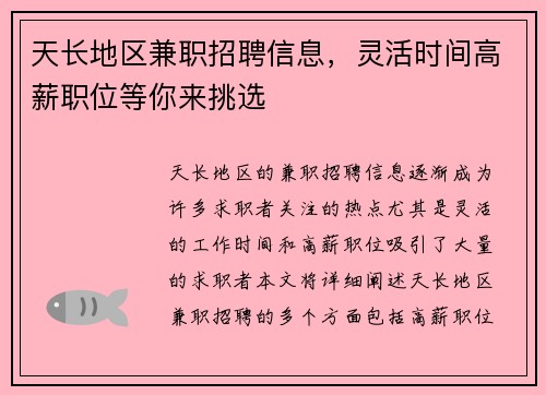 天长地区兼职招聘信息，灵活时间高薪职位等你来挑选