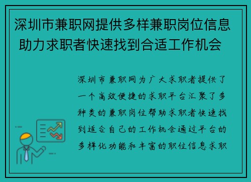 深圳市兼职网提供多样兼职岗位信息 助力求职者快速找到合适工作机会