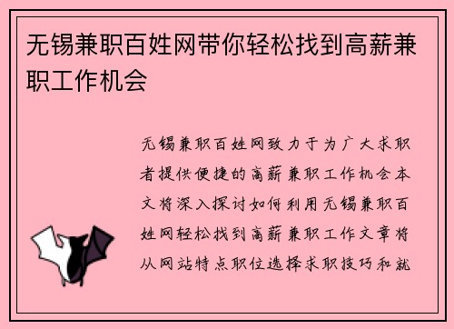 无锡兼职百姓网带你轻松找到高薪兼职工作机会