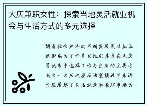 大庆兼职女性：探索当地灵活就业机会与生活方式的多元选择
