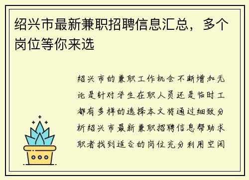 绍兴市最新兼职招聘信息汇总，多个岗位等你来选