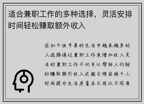 适合兼职工作的多种选择，灵活安排时间轻松赚取额外收入