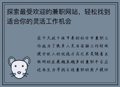 探索最受欢迎的兼职网站，轻松找到适合你的灵活工作机会