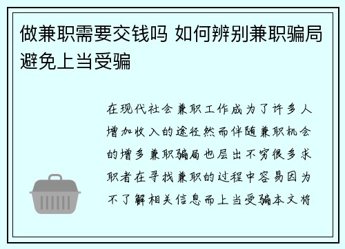做兼职需要交钱吗 如何辨别兼职骗局避免上当受骗