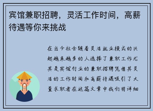 宾馆兼职招聘，灵活工作时间，高薪待遇等你来挑战