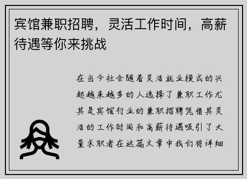 宾馆兼职招聘，灵活工作时间，高薪待遇等你来挑战