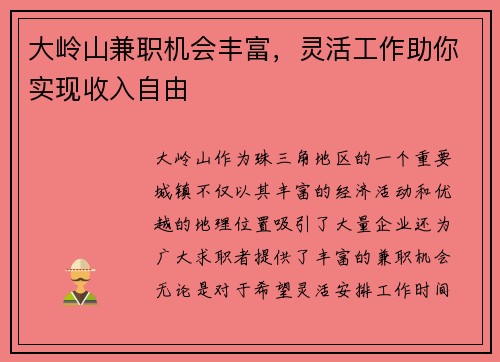 大岭山兼职机会丰富，灵活工作助你实现收入自由