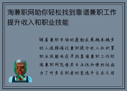 淘兼职网助你轻松找到靠谱兼职工作提升收入和职业技能