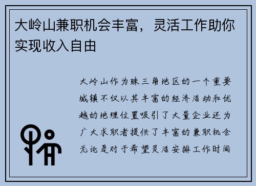 大岭山兼职机会丰富，灵活工作助你实现收入自由