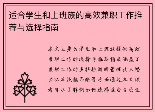 适合学生和上班族的高效兼职工作推荐与选择指南