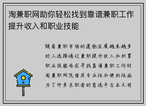 淘兼职网助你轻松找到靠谱兼职工作提升收入和职业技能
