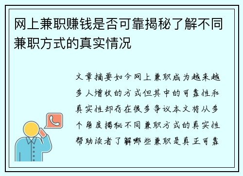 网上兼职赚钱是否可靠揭秘了解不同兼职方式的真实情况