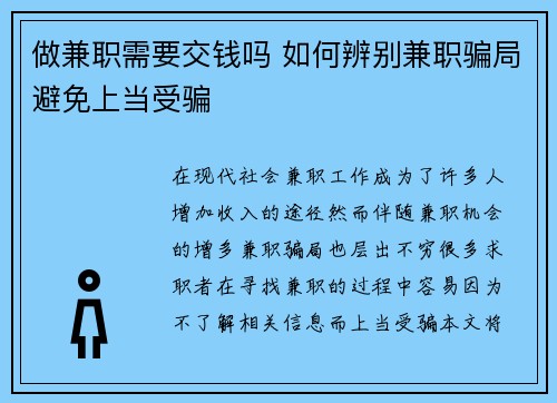 做兼职需要交钱吗 如何辨别兼职骗局避免上当受骗