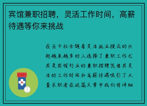 宾馆兼职招聘，灵活工作时间，高薪待遇等你来挑战
