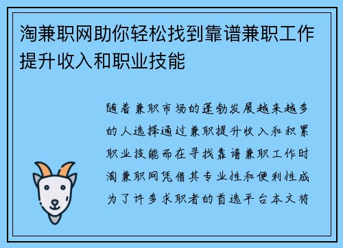 淘兼职网助你轻松找到靠谱兼职工作提升收入和职业技能