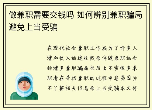 做兼职需要交钱吗 如何辨别兼职骗局避免上当受骗
