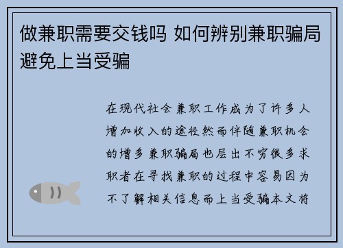做兼职需要交钱吗 如何辨别兼职骗局避免上当受骗