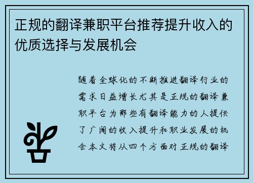 正规的翻译兼职平台推荐提升收入的优质选择与发展机会