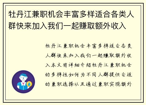 牡丹江兼职机会丰富多样适合各类人群快来加入我们一起赚取额外收入