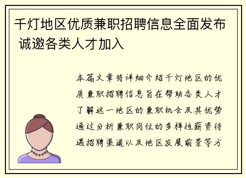 千灯地区优质兼职招聘信息全面发布 诚邀各类人才加入