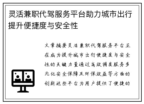 灵活兼职代驾服务平台助力城市出行提升便捷度与安全性