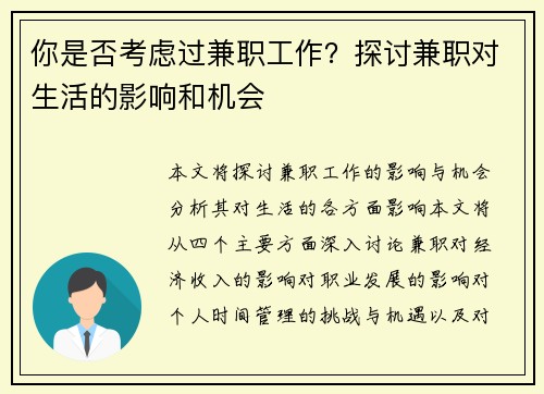 你是否考虑过兼职工作？探讨兼职对生活的影响和机会