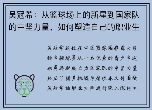 吴冠希：从篮球场上的新星到国家队的中坚力量，如何塑造自己的职业生涯