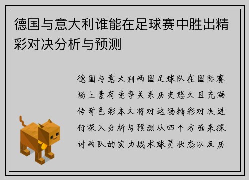 德国与意大利谁能在足球赛中胜出精彩对决分析与预测