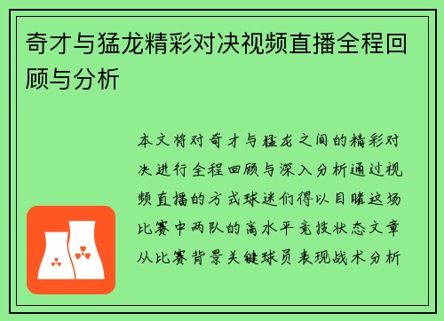 奇才与猛龙精彩对决视频直播全程回顾与分析