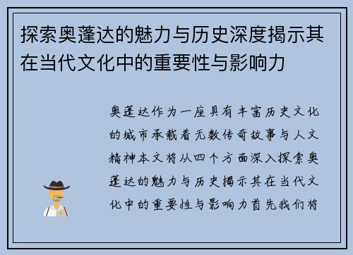 探索奥蓬达的魅力与历史深度揭示其在当代文化中的重要性与影响力