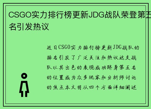 CSGO实力排行榜更新JDG战队荣登第五名引发热议