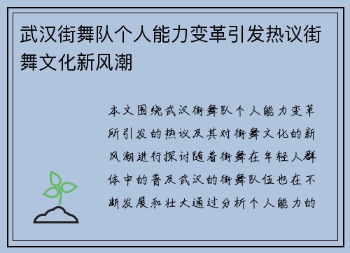 武汉街舞队个人能力变革引发热议街舞文化新风潮