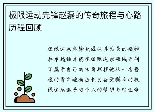 极限运动先锋赵磊的传奇旅程与心路历程回顾