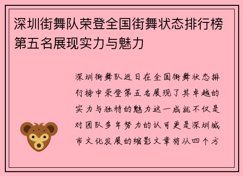 深圳街舞队荣登全国街舞状态排行榜第五名展现实力与魅力